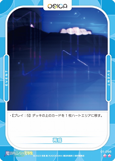 再成 【01-098N】